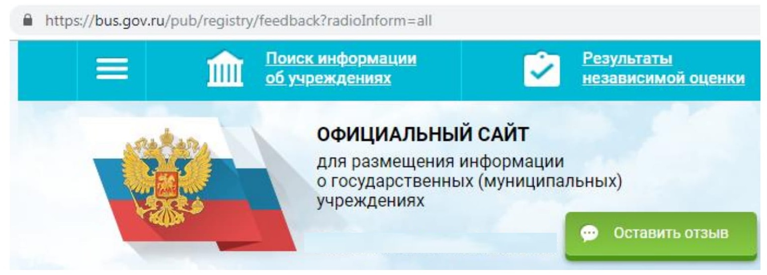 О размещении отзывов граждан на сайте www.bus.gov.ru — МБДОУ «Детский сад  №37»